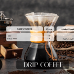 DRIP COFFEE