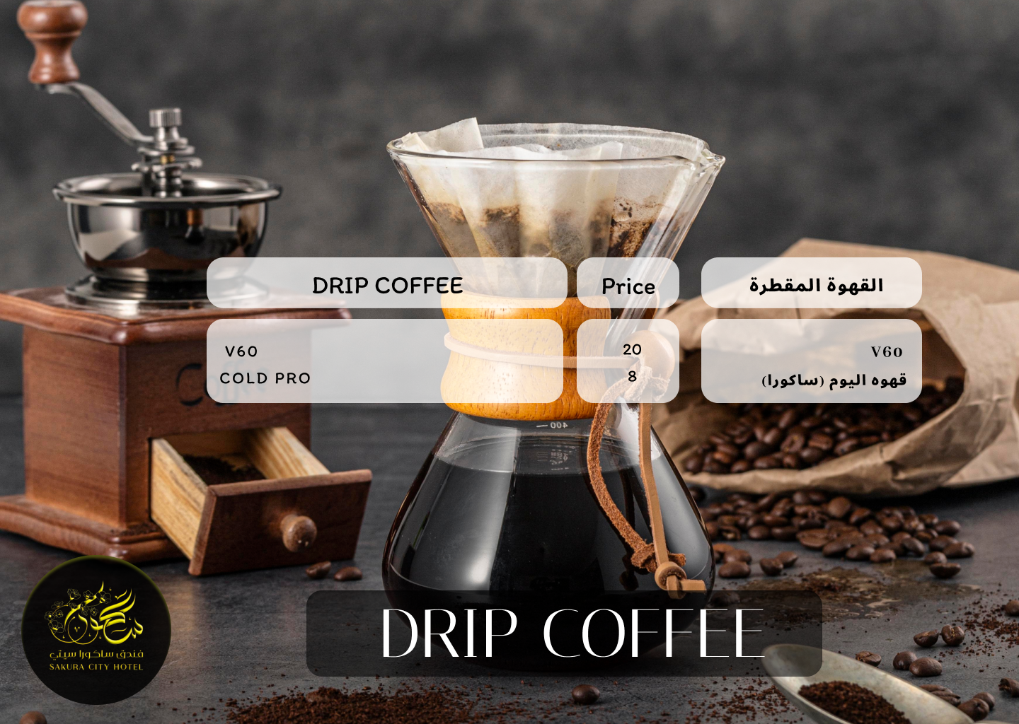 DRIP COFFEE