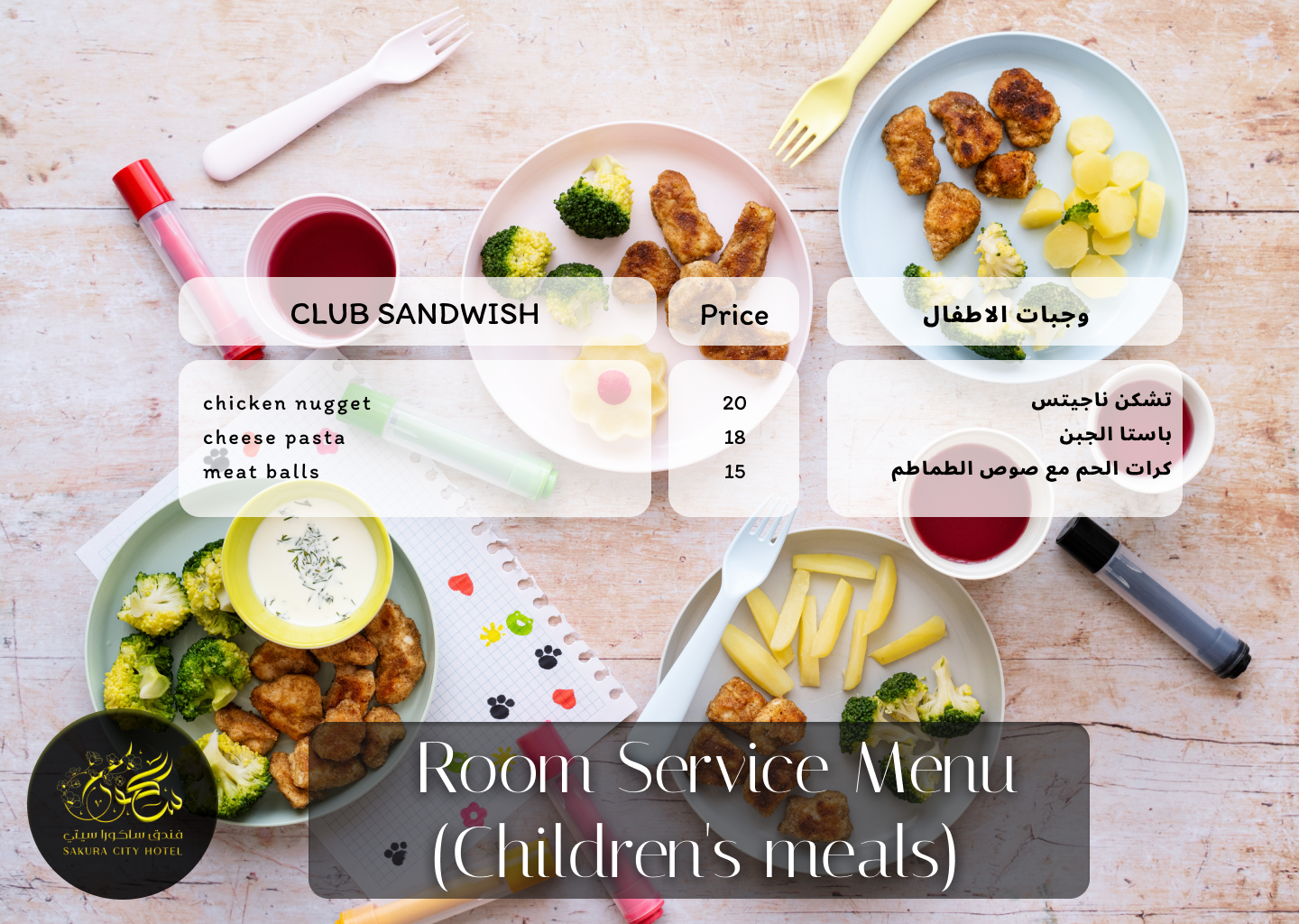 Room Service Menu (Children's meals)