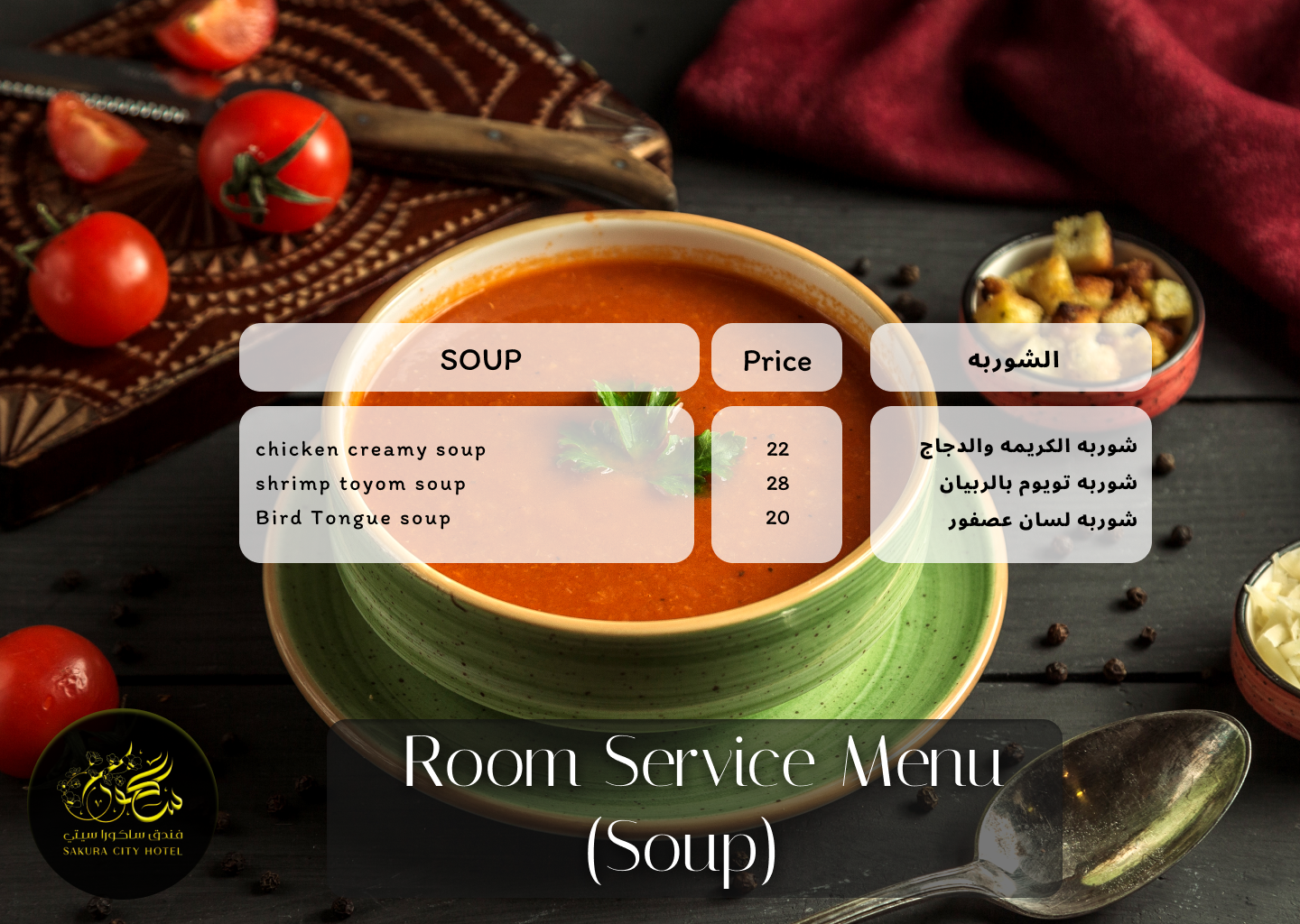 Room Service Menu (Soup)