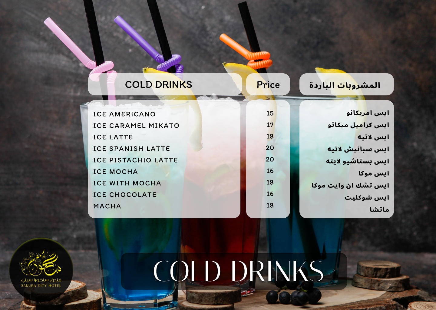 COLD DRINKS 