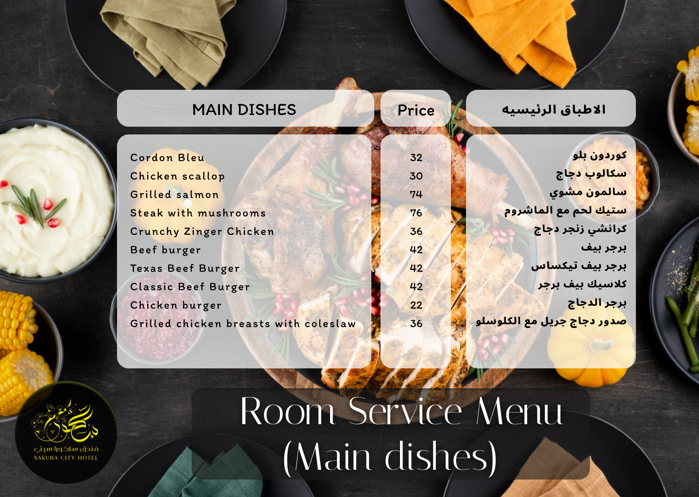 Room Service Menu (Main dishes)